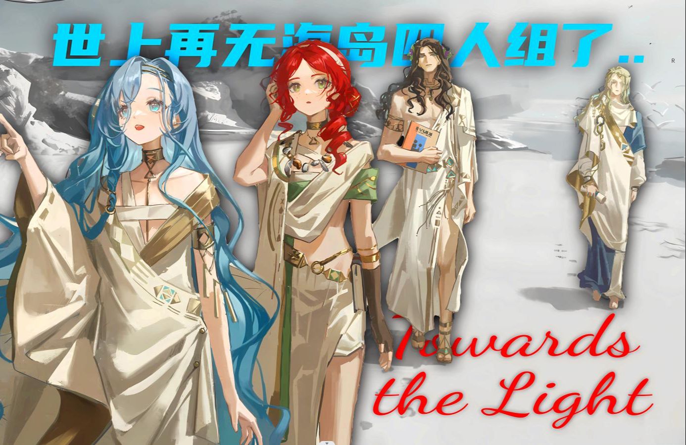 37一声亚齐让人破防了.【重返未来一周年】