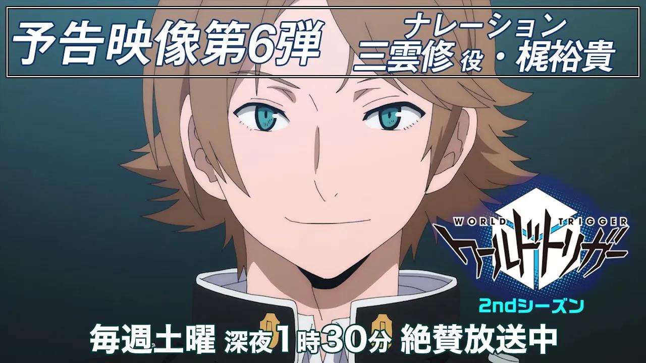 2021年1月tv动画境界触发者第二季预告第6弹旁白梶裕贵三云修役