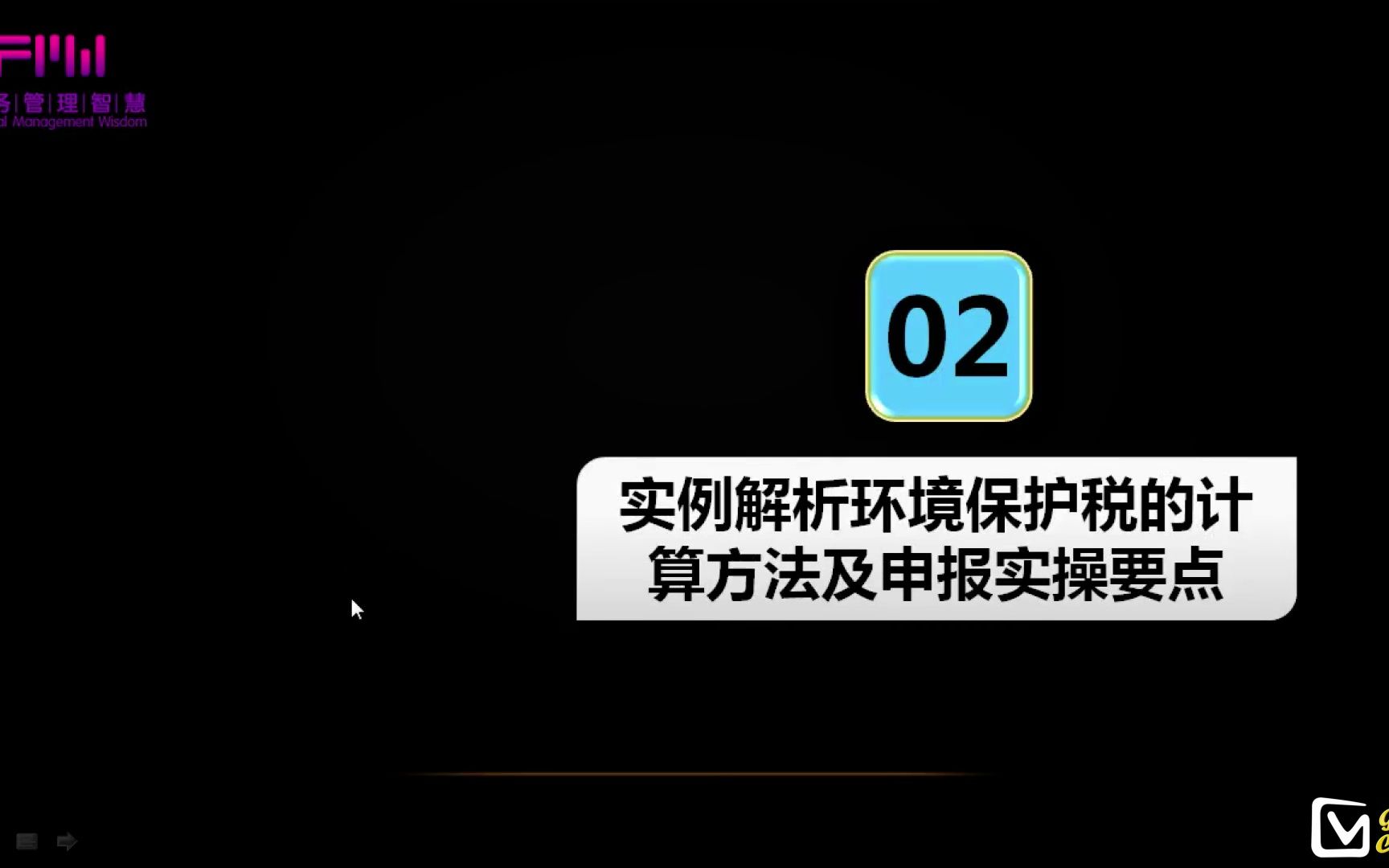 实例解析环保税的计算方法及申报实操要点哔哩哔哩bilibili