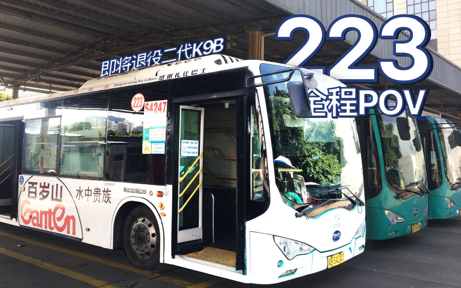 深圳公交223路pov