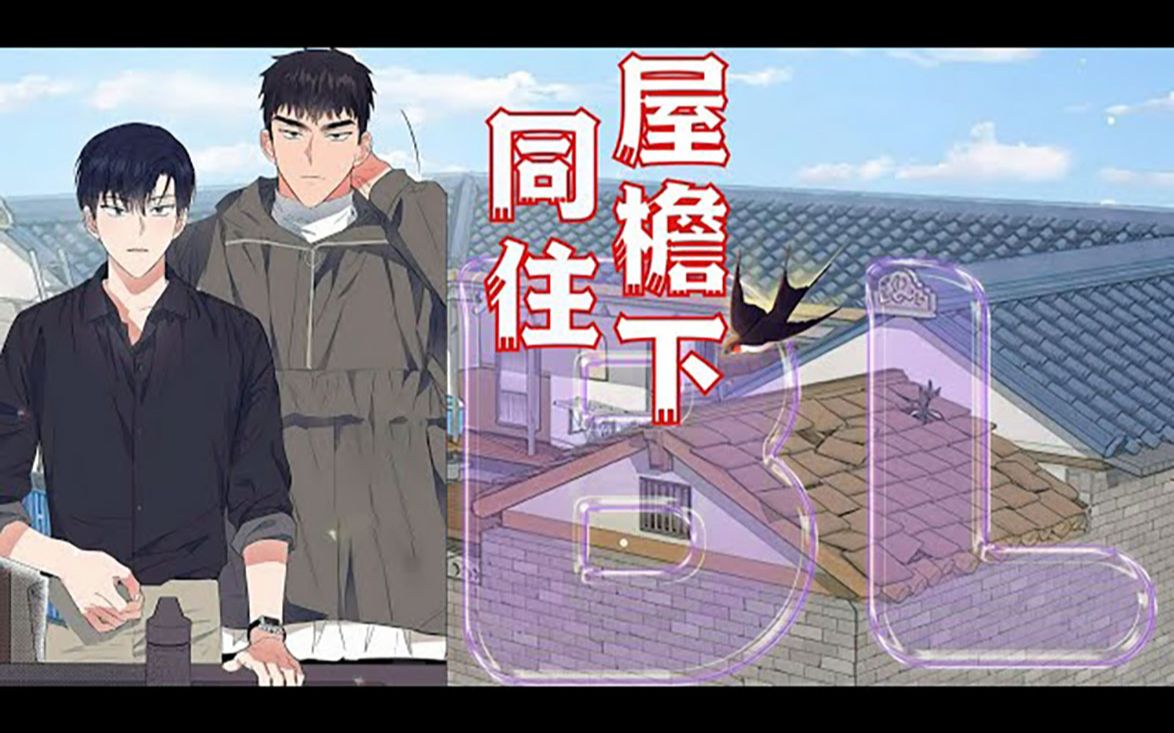 《同住屋檐下》138集哔哩哔哩bilibili