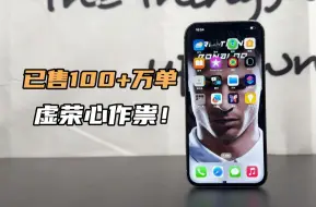 Скачать видео: 别让虚荣害了你 ！3000不到的iPhone13PM ? 真实面目 ?