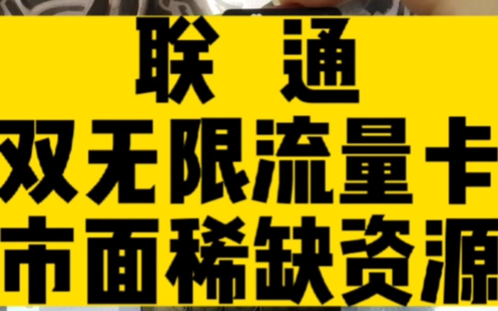 2022最牛的无限流量卡,没有之一,超高网速,超大流量无限纯流量卡推荐,告别虚量高卡,流量放心用哔哩哔哩bilibili