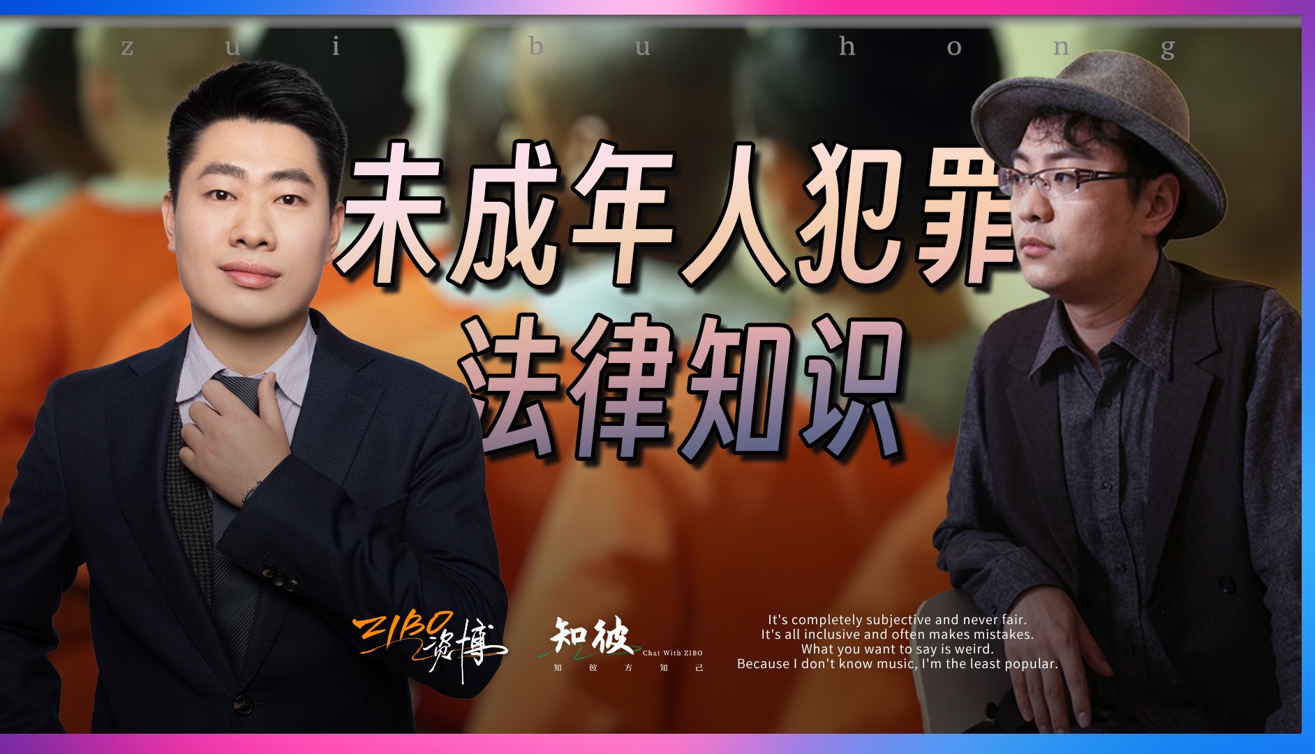 普法时间:「未成年人刑事犯罪」的法律常识