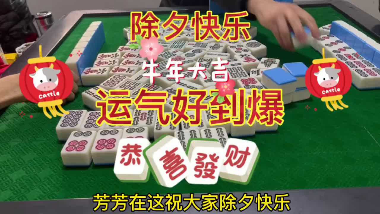 四川麻将 #麻将桌游棋牌热门视频