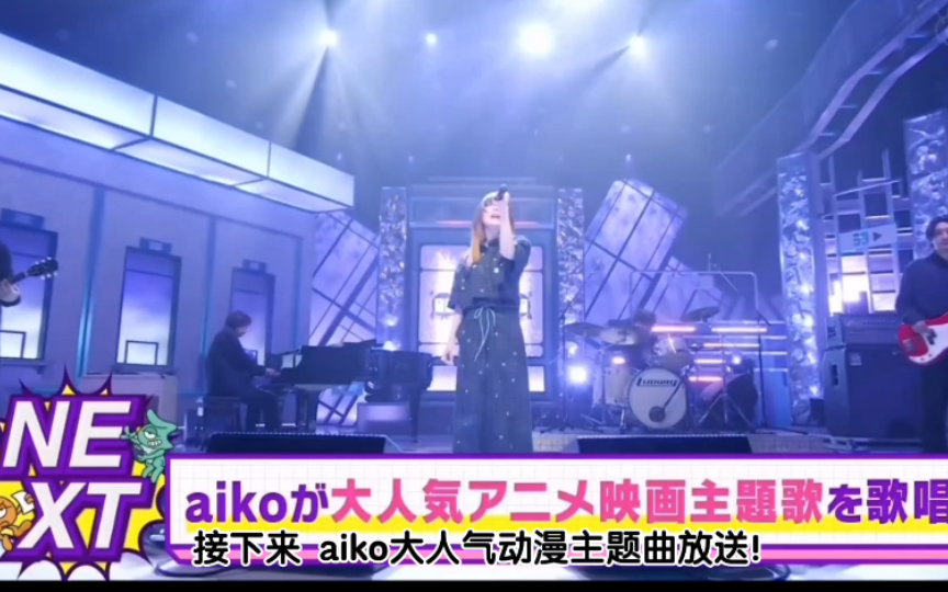 [中字]aiko首次TV演唱柯南M27主题曲《相思相爱》哔哩哔哩bilibili