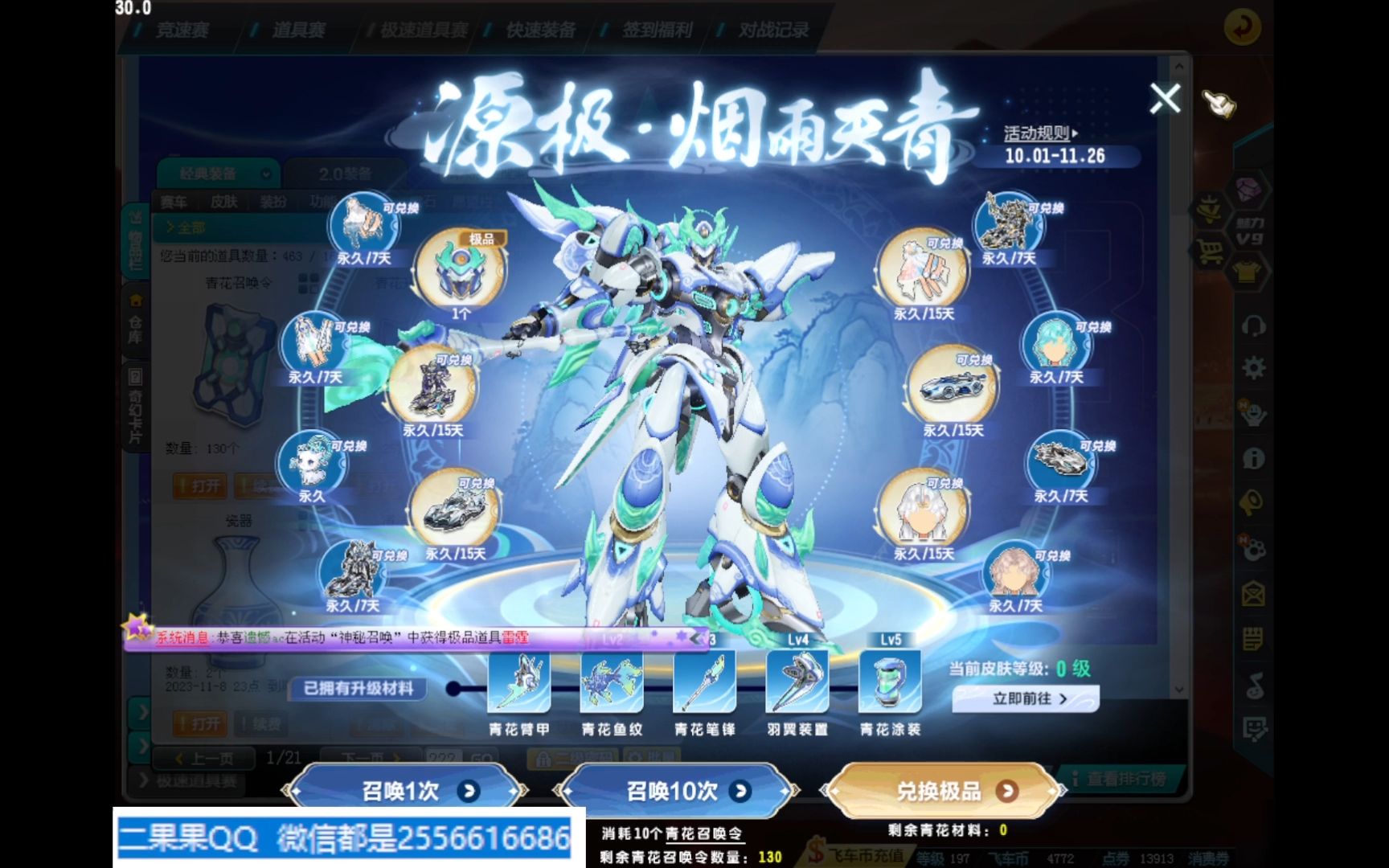 qq飞车:1688指定永久t2源极之星