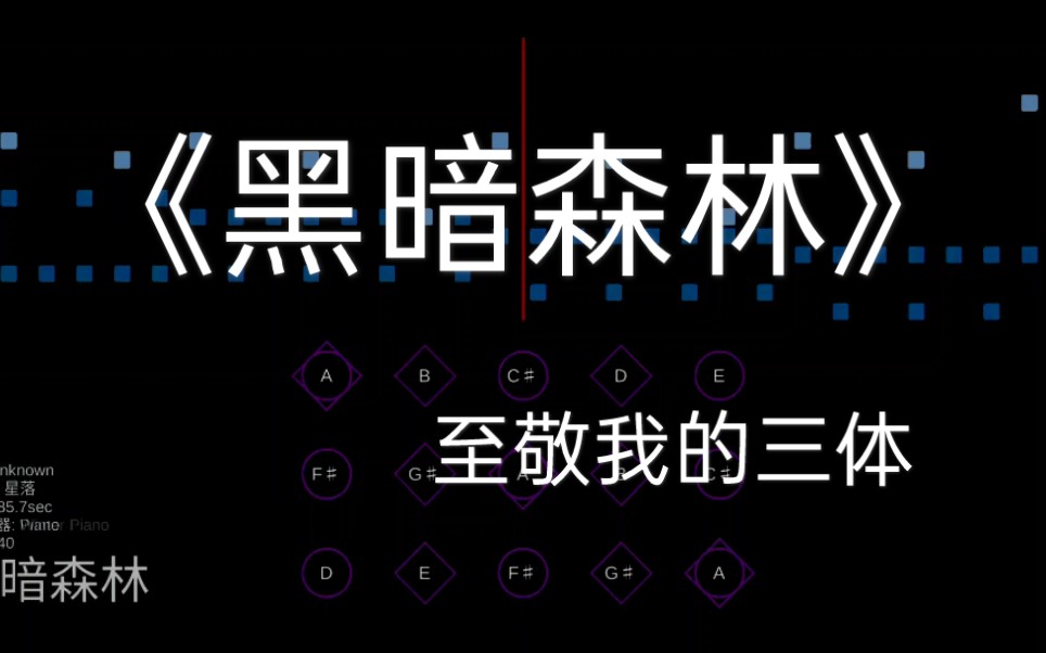 [图]用光遇还原我的三体《黑暗森林》—感受欣赏谱的魅力吧～