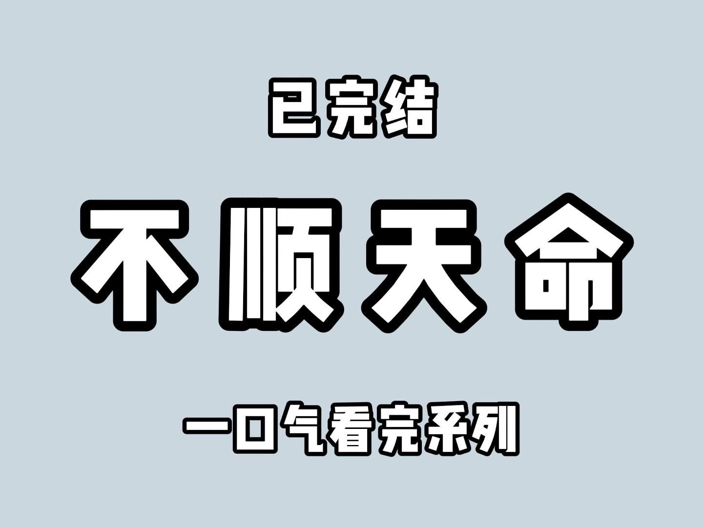 (全文完)你的信仰值远比他们高,是以天道选择了你.但对于创世神和前气运之子,想要剥离灵魂,需要新气运之子至亲之人的心头血做引子哔哩哔哩...