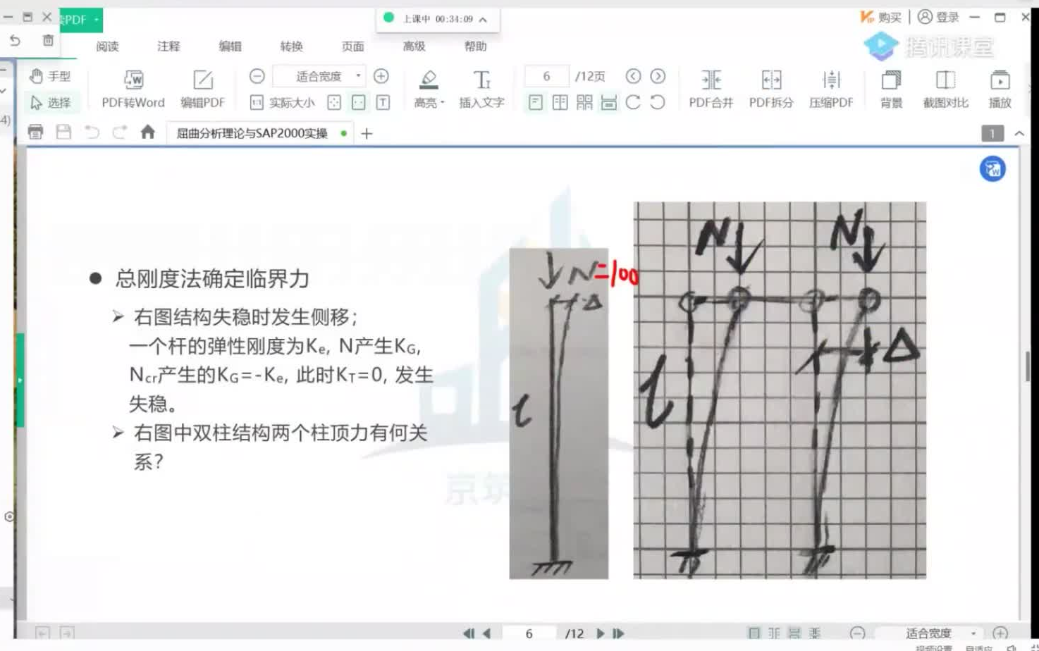 20220520 屈曲分析理论与SAP2000、ETABS实操哔哩哔哩bilibili