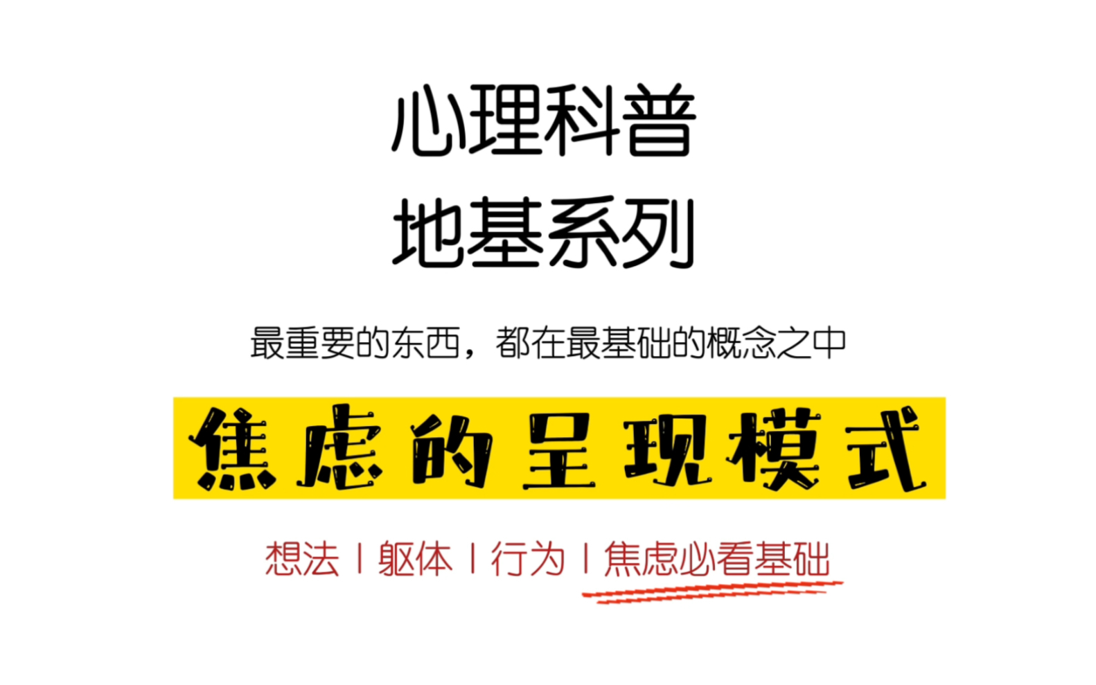 心理科普|焦虑常见的表现方式:想法、躯体、行为三个层面哔哩哔哩bilibili