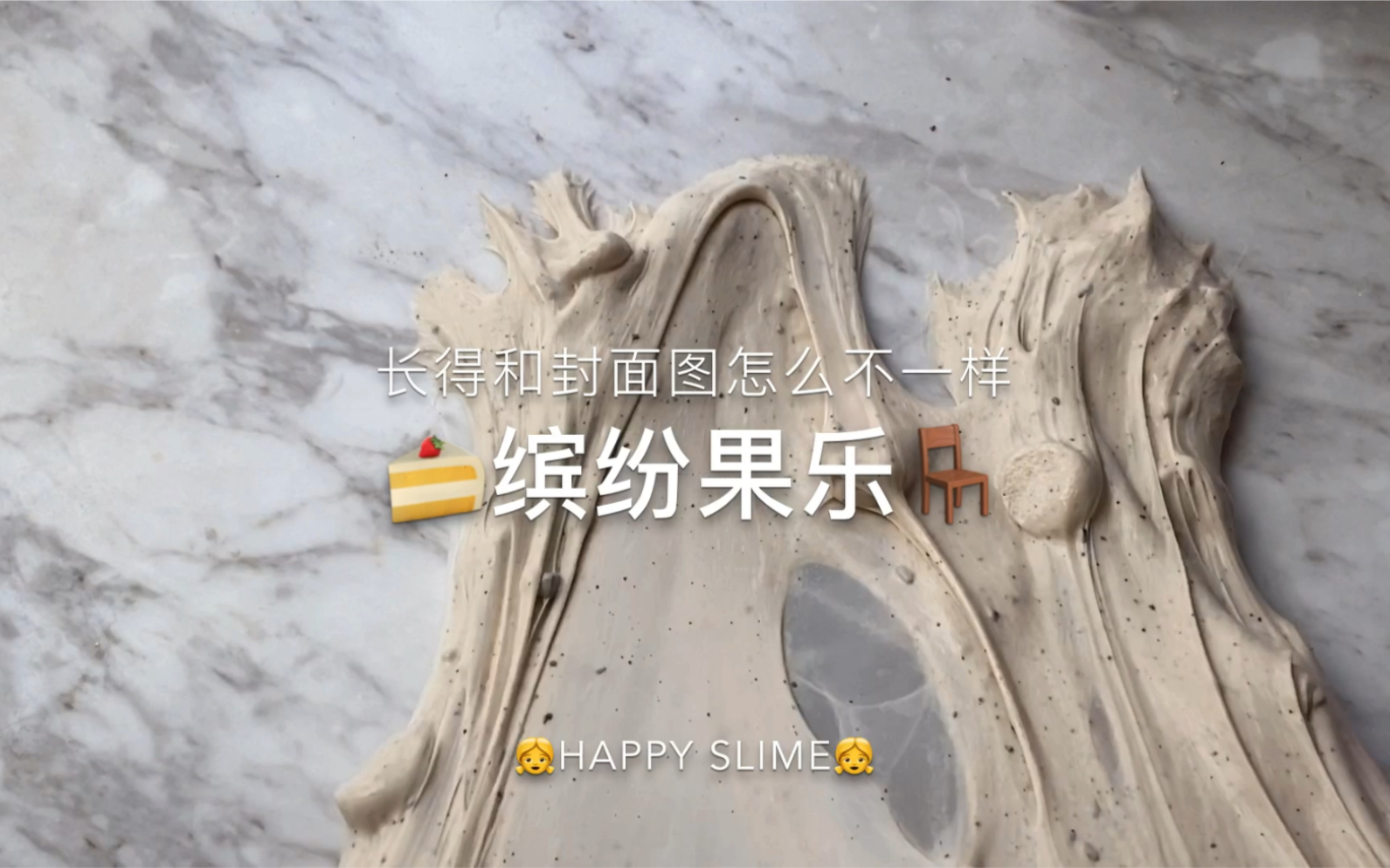 【slime购分】葱花slime缤纷果乐并不会回购的便宜填充物泥哔哩哔哩bilibili