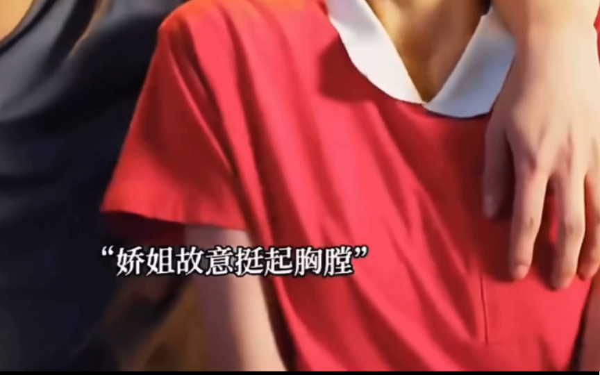 故意挺起胸膛,还是空空如也.