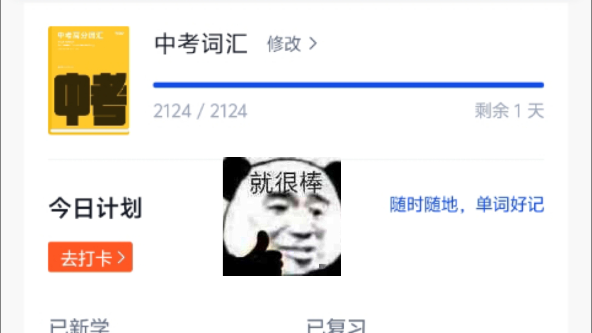 中考两千词姐也是拿下了哔哩哔哩bilibili