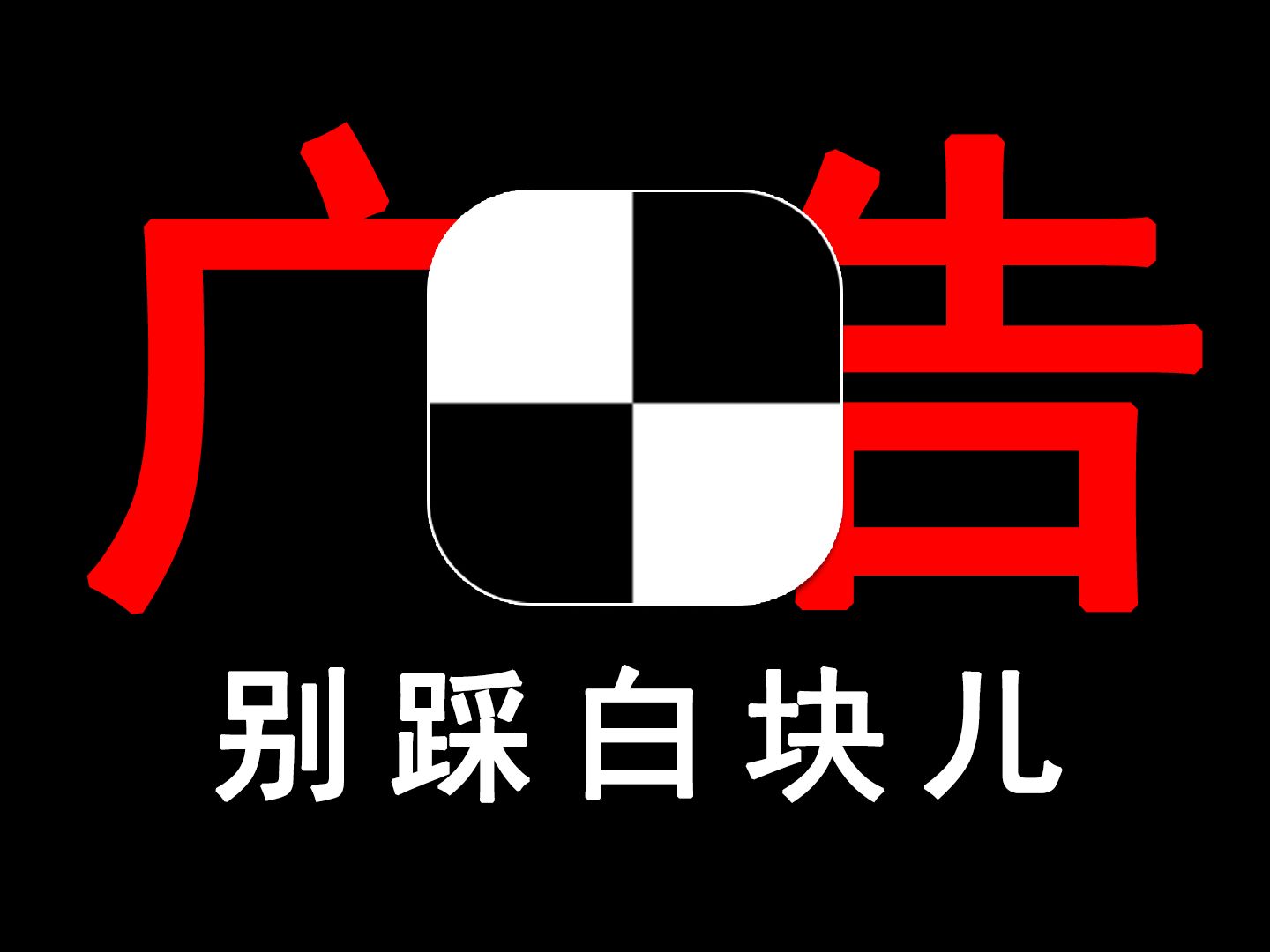 【别踩白块儿】一款来自10年前的亚音游如今变成了什么样?