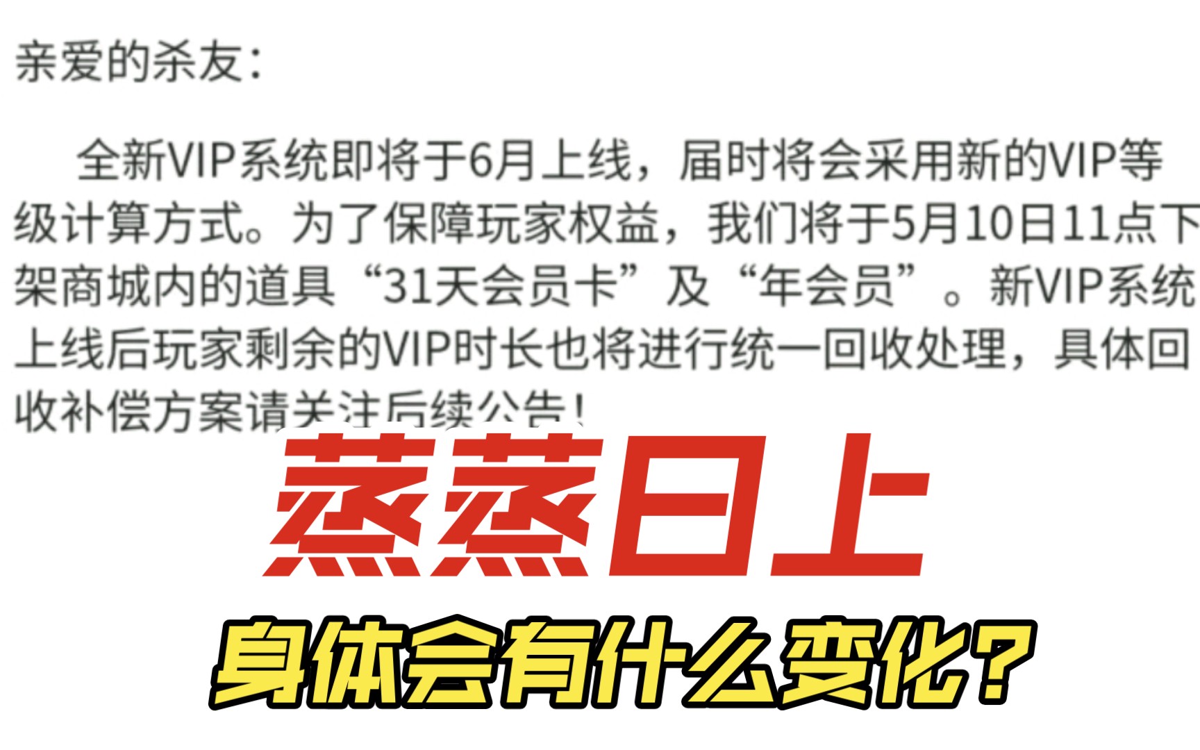 三国杀:你的vip续到35年?狗卡:哈哈,我们全回收啦