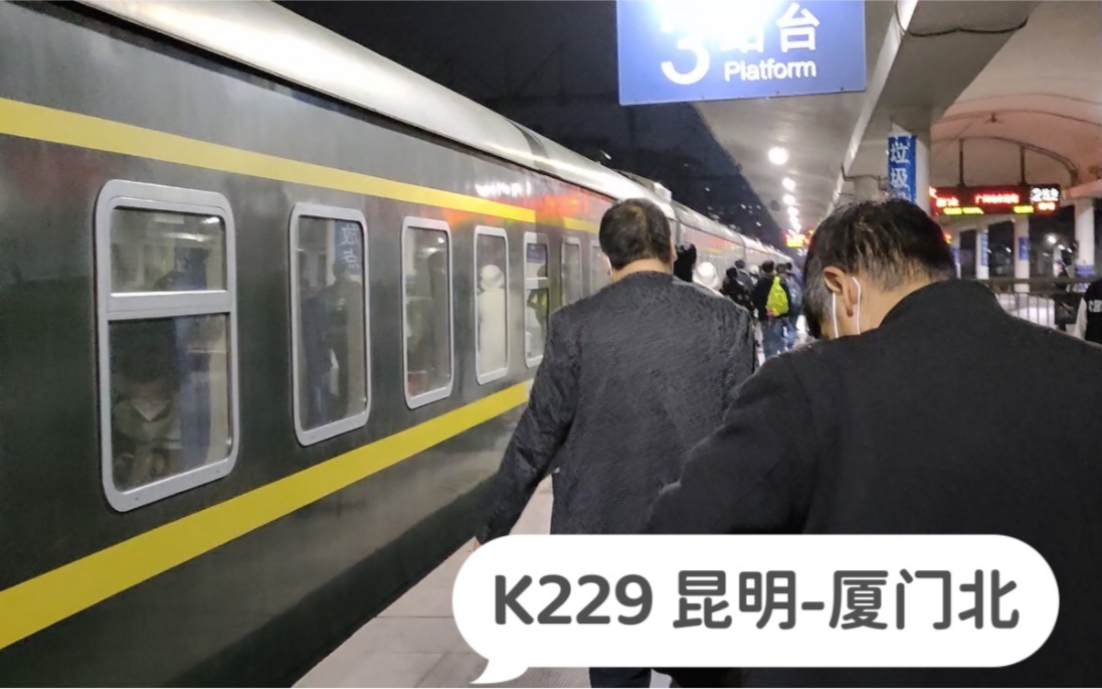 广东广州,实拍K229次列车停靠广州站,坐绿皮火车的乘客多吗?哔哩哔哩bilibili