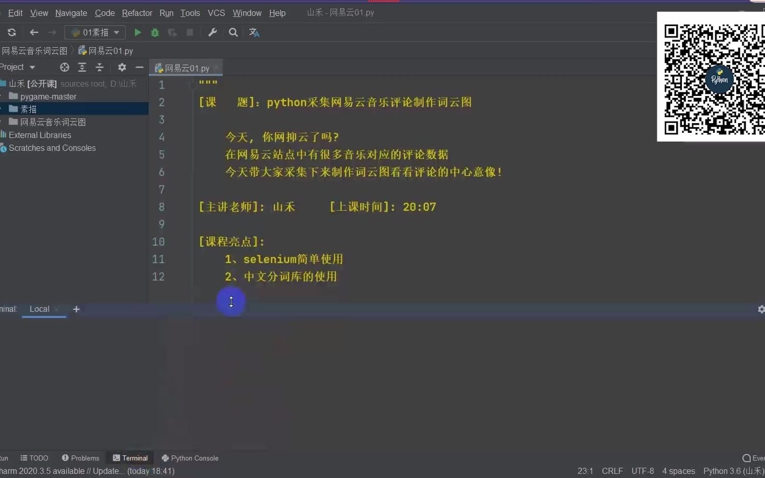 利用python进行网易云评论词云图的生成教程哔哩哔哩bilibili