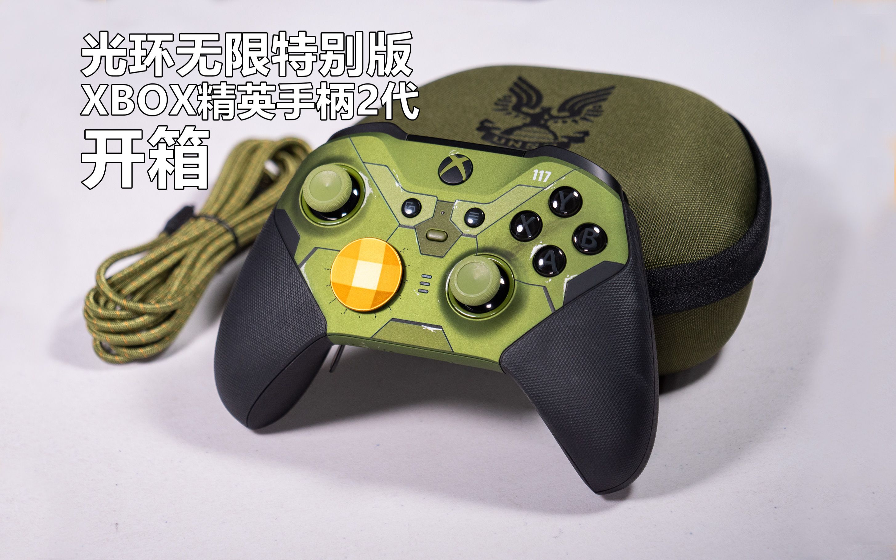 把士官长握在手上玩弄 | xbox光环无限特别版2代精英手柄开箱