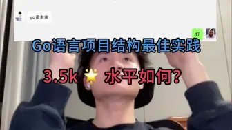 Download Video: Go项目结构最佳实践，你觉得怎么样？