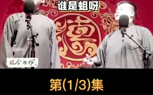 Video herunterladen: 德云粉丝高能接话！秦霄贤被台下观众调戏，抱着孙九香大喊老公！