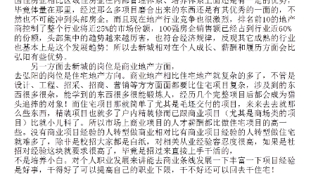 新城控股和弘阳地产的offer,岗位分别是商业地产和住宅地产方向,应该选哪一个?哔哩哔哩bilibili