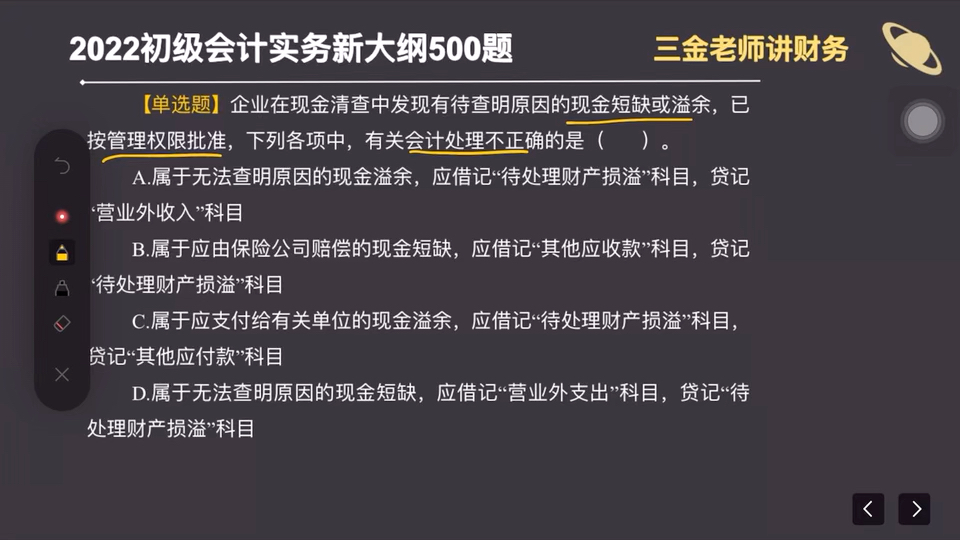 初级会计实务必刷500题哔哩哔哩bilibili