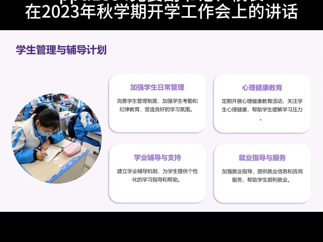 ppt.1834党委副书记、校长在2023年秋学期开学工作会上的讲话哔哩哔哩bilibili