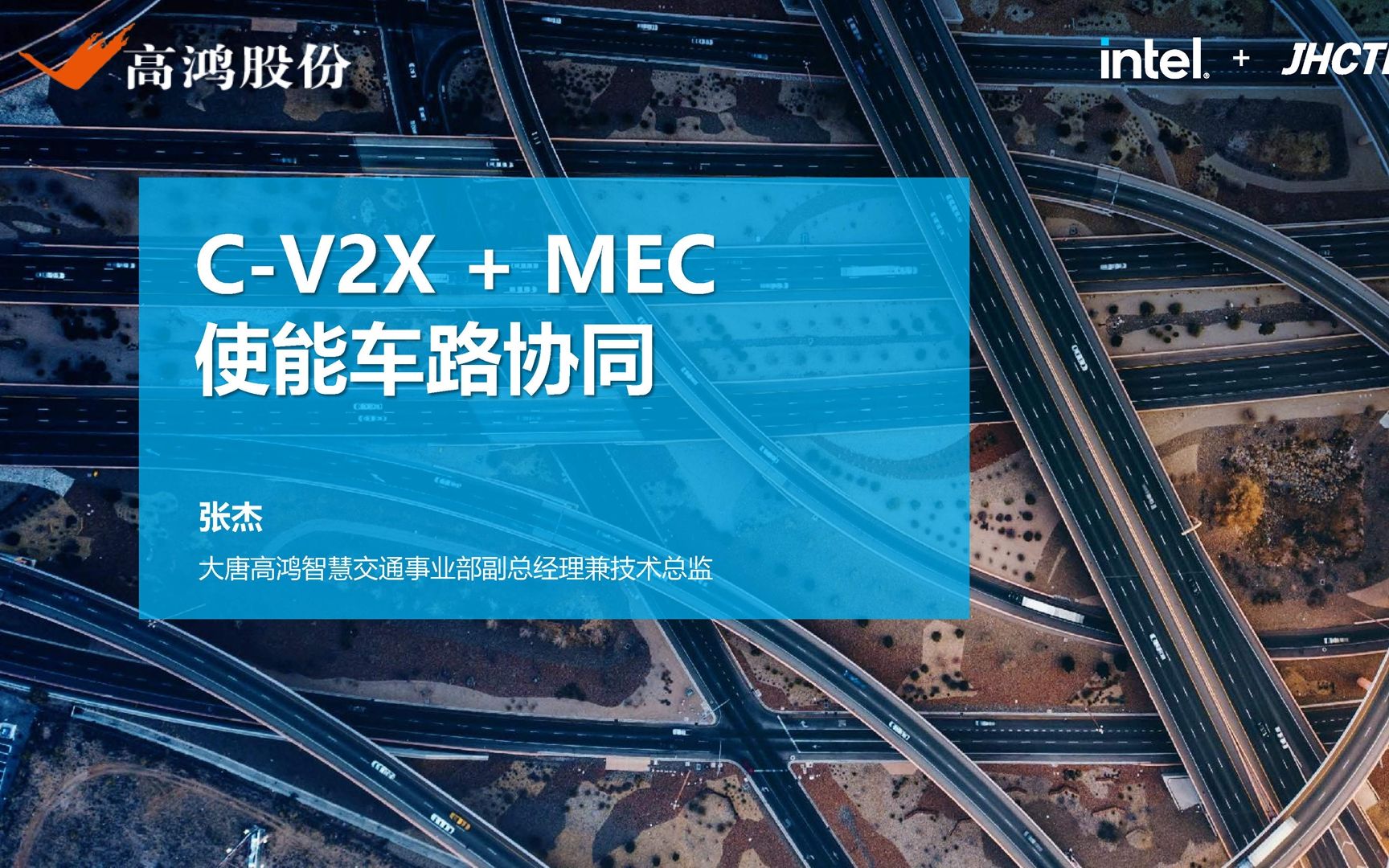 【高鸿股份】CV2X+MEC助力车路协同哔哩哔哩bilibili