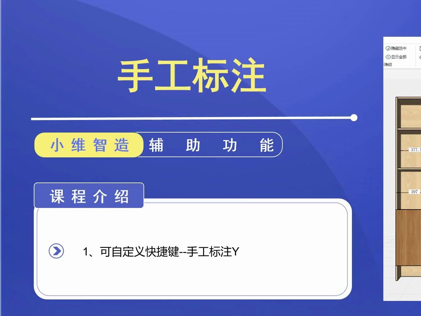 新手必学三维家dms拆单教程 第十二集【手工标注】