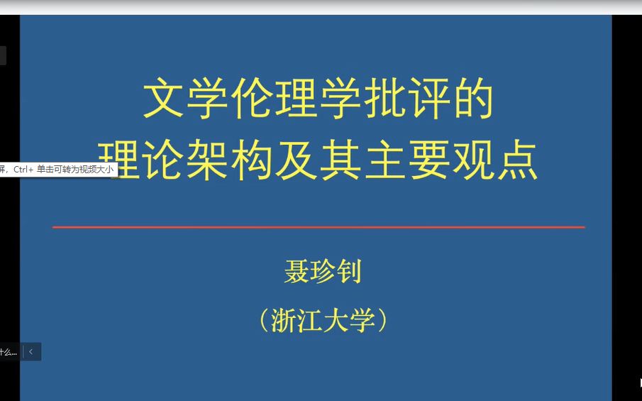 [图]文学伦理学批评与文学基础理论架构＋科学与文学世界建构的现代性转型