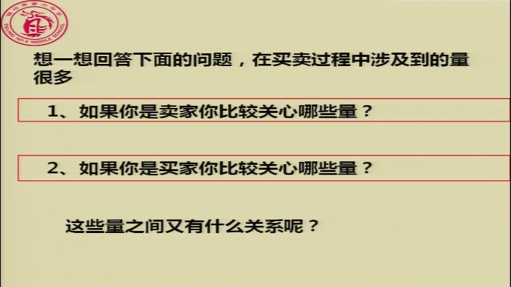 [图]《第三章 一元一次方程\3.4 实际问题与一元一次方程\销售问题》人教版初中数学七年级上册 省级公开课 优质课 精品课 名师课堂 示范课 磨课 千课万人