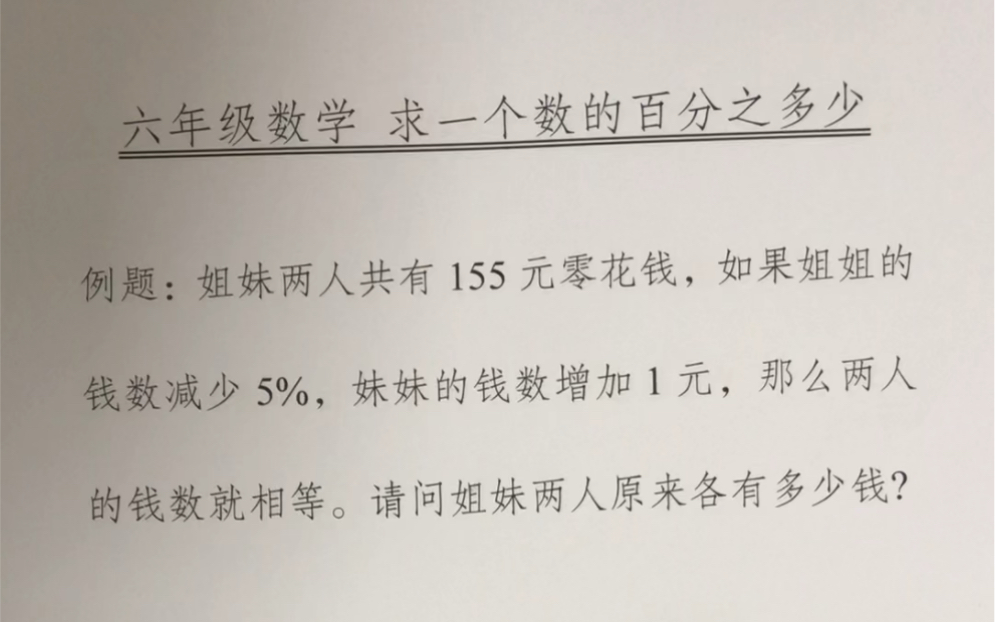 快速学会六年级数学求一个数的百分之多少哔哩哔哩bilibili