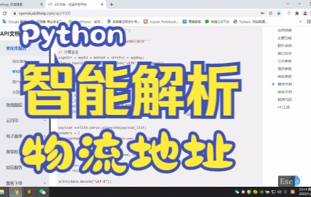 通过Python对物流地址进行智能解析哔哩哔哩bilibili