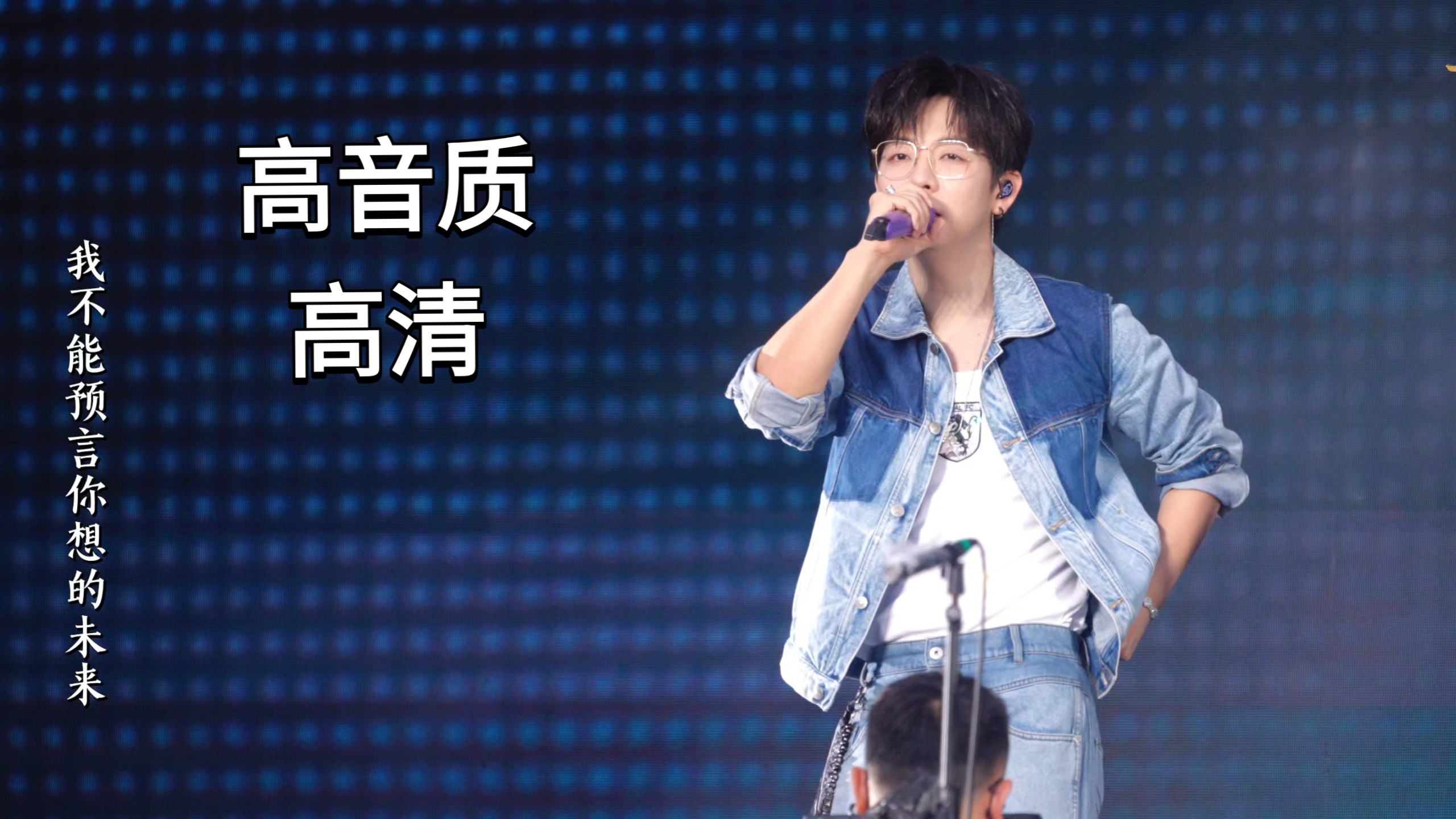 高音质4k 胡夏 微笑的人 上海前滩音乐节261004