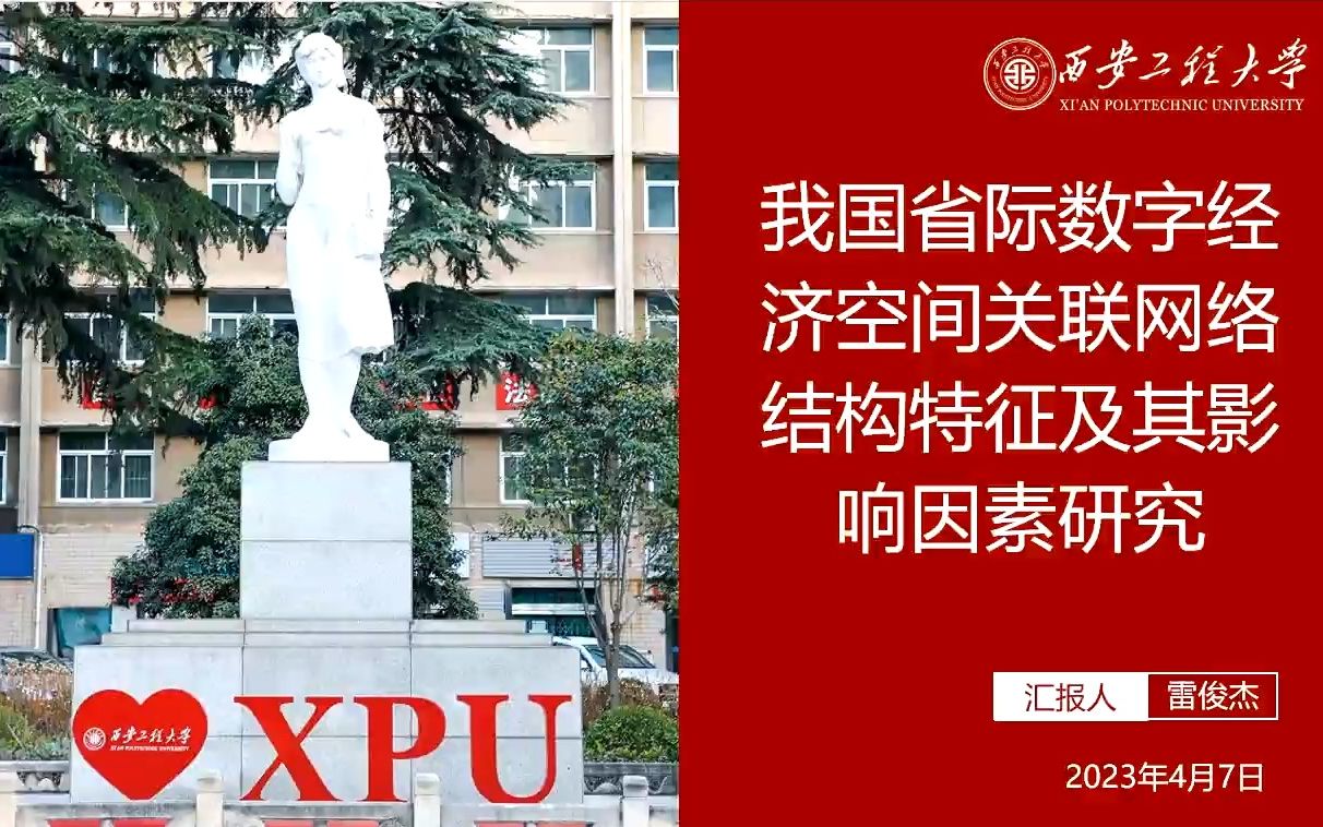 社会网络分析文献:我国省际数字经济空间关联网络结构特征及其影响因素哔哩哔哩bilibili