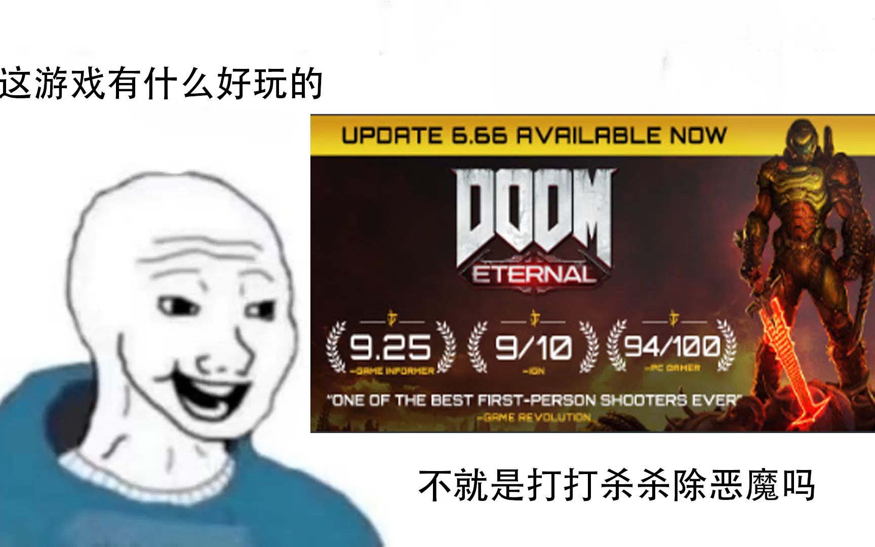 [图]当你玩doom eternal后...