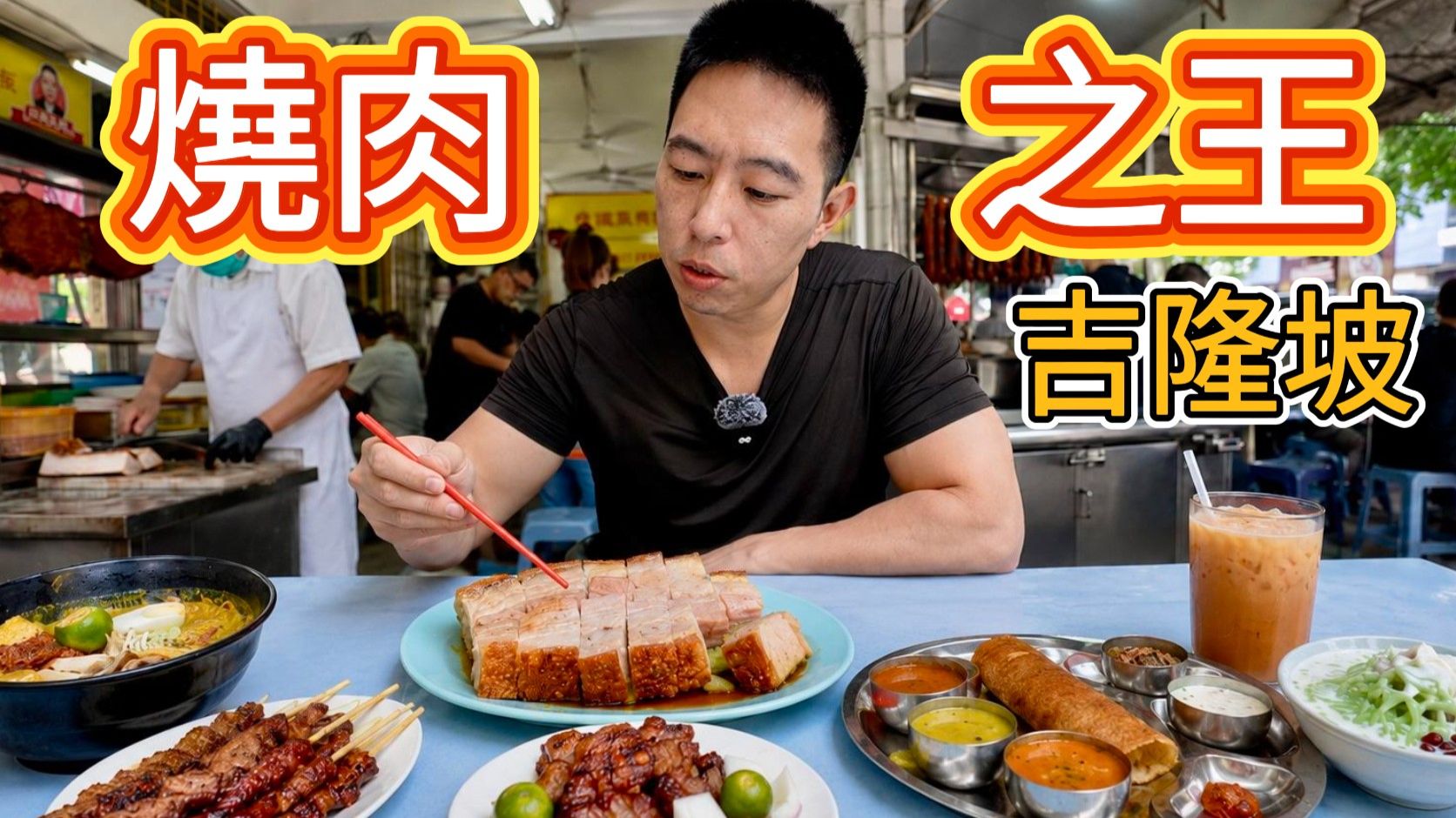 我吃遍了吉隆坡所有等級的米其林餐廳，最後一家大開眼界！