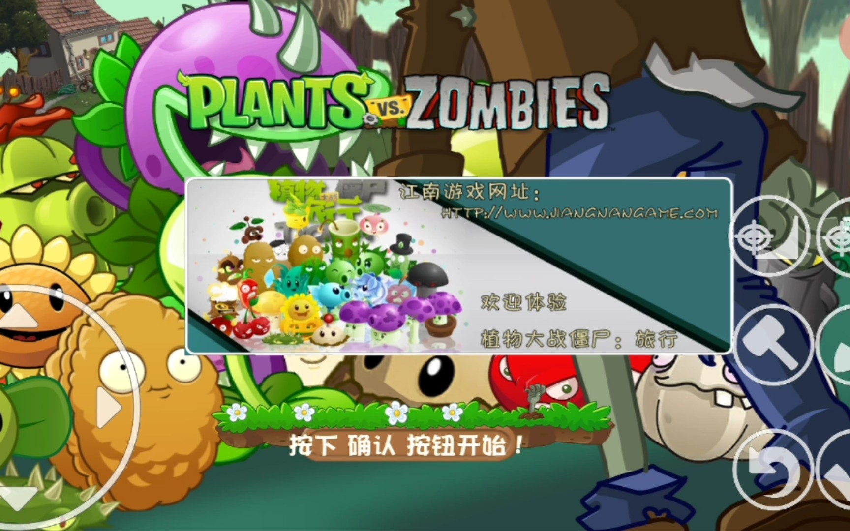 植物大战僵尸tv版2代pak版分享