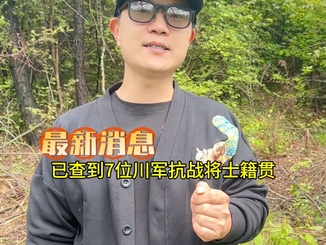 这是一个好消息,请山东网友通知一声张志忠后人,当地志愿者在这里等他们.也很遗憾,到目前为止,7位四川籍将士还没任何消息哔哩哔哩bilibili