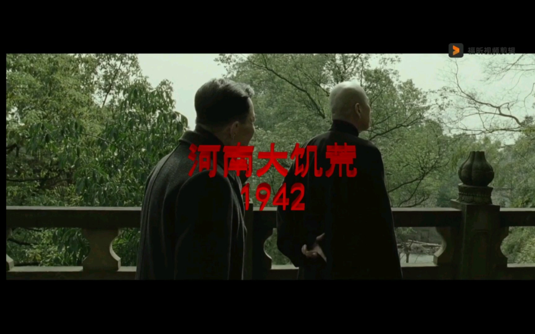 先辈的苦难《1942》哔哩哔哩bilibili