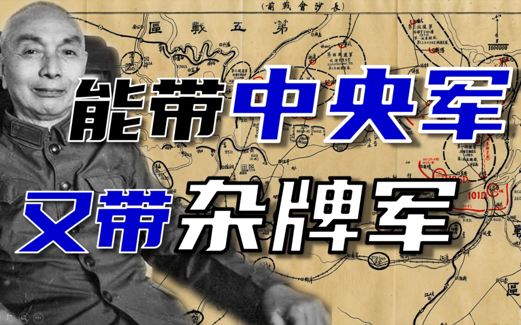 [图]空降陌生部门、手下还不对付？“共谍”郭汝瑰教你怎么带杂牌军！