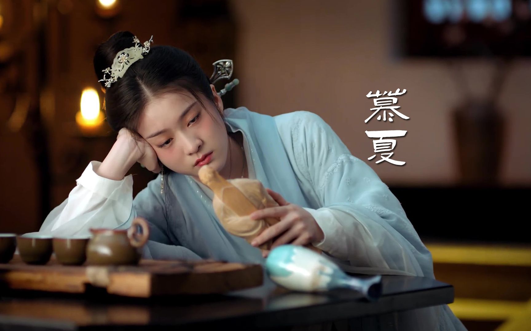 好听的古风歌曲一首《慕夏》,唱得真不赖,诗情画意美的恰到好处