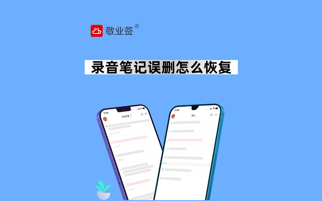 在手机上怎么恢复误删的录音笔记?哔哩哔哩bilibili