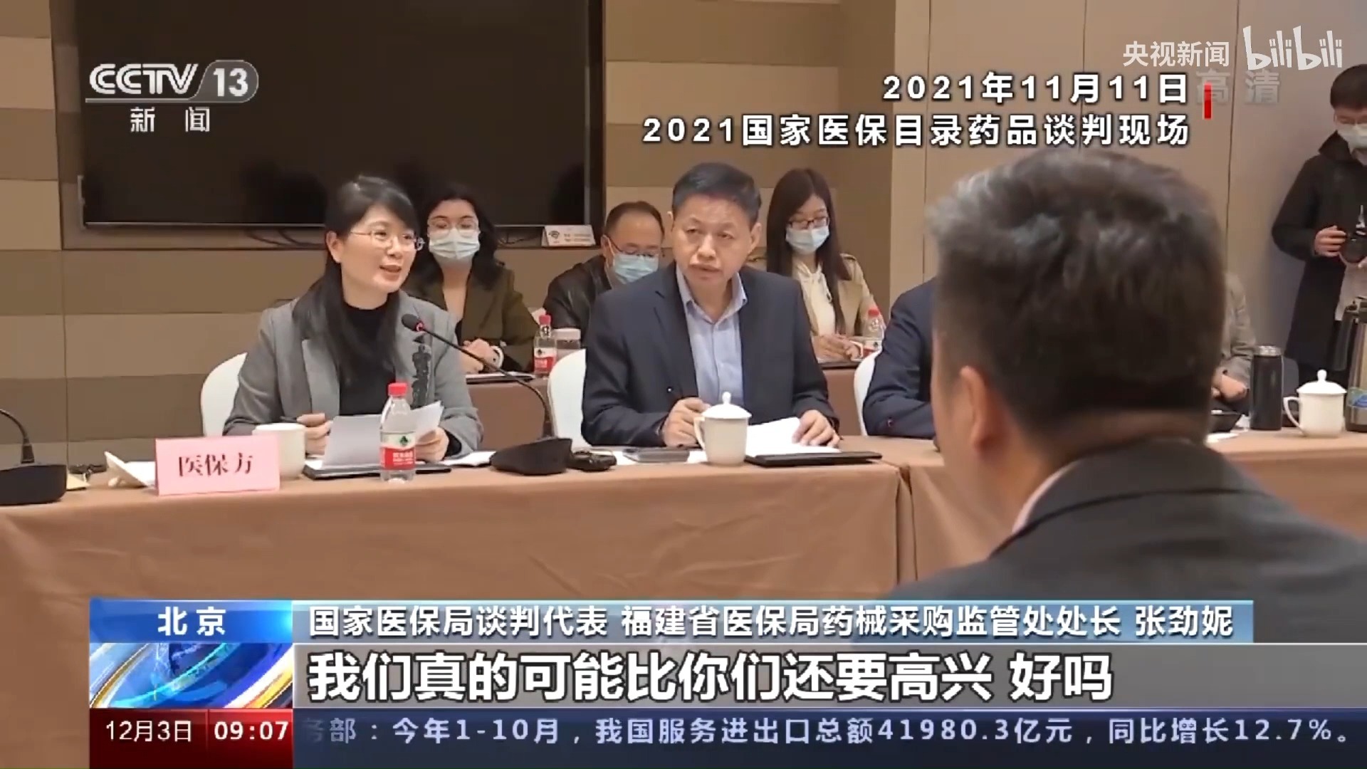 【以人民为中心】医保谈判灵魂砍价