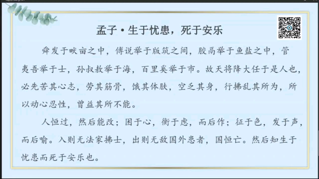 初中课内必背古诗文鉴赏 《孟子ⷮŠ生于忧患死于安乐》孟子 古诗文解析+创作背景……#国学 #古诗文 #初中语文#小升初语文 #初中语文哔哩哔哩bilibili