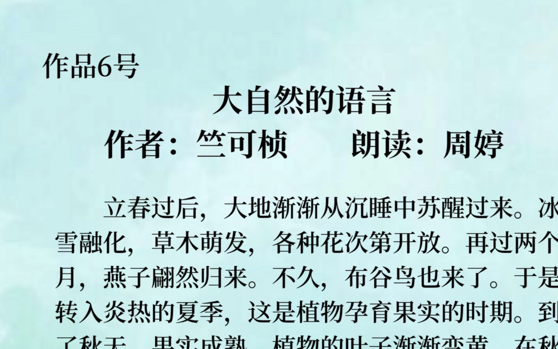 普通话测试作品5号《大自然的语言》竺可桢作品,2024普通话测试作品范读 #新版普通话水平测试 #朗诵教学 #播音主持哔哩哔哩bilibili