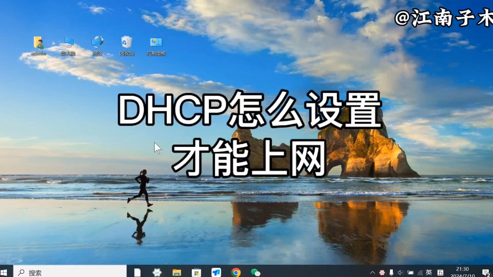 dhcp怎么设置才能上网?手把手教你设置路由器的DHCP功能