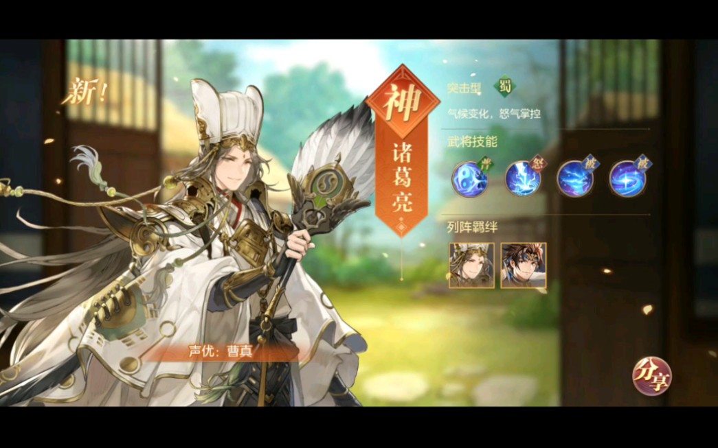 【小火鸥】《三国志幻想大陆》三顾茅庐不就是诸葛亮嘛,妙啊!