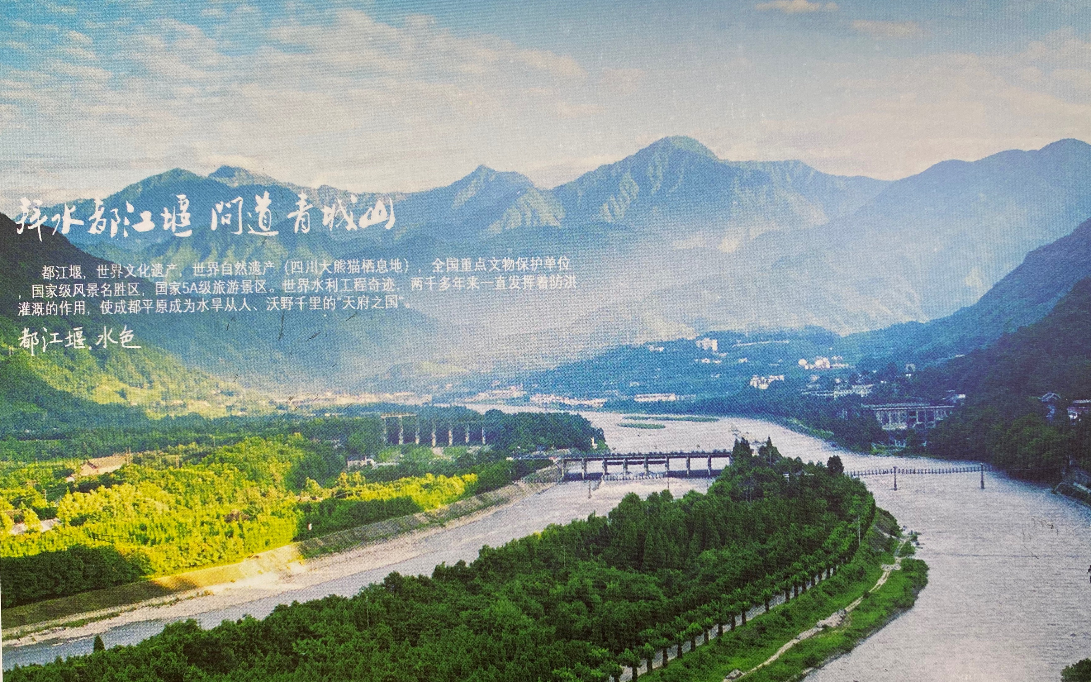 2023清明·都江堰放水节·手机直播录屏